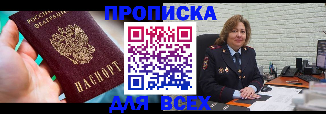 прописка в квартире в Озёрах