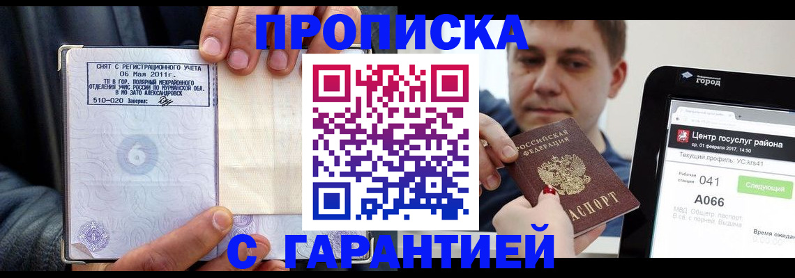 где прописаться в Озёрах