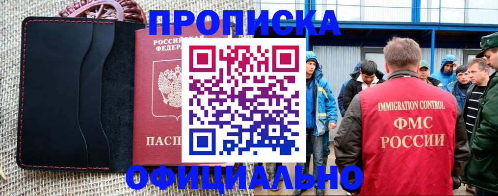 прописка штамп в Озёрах